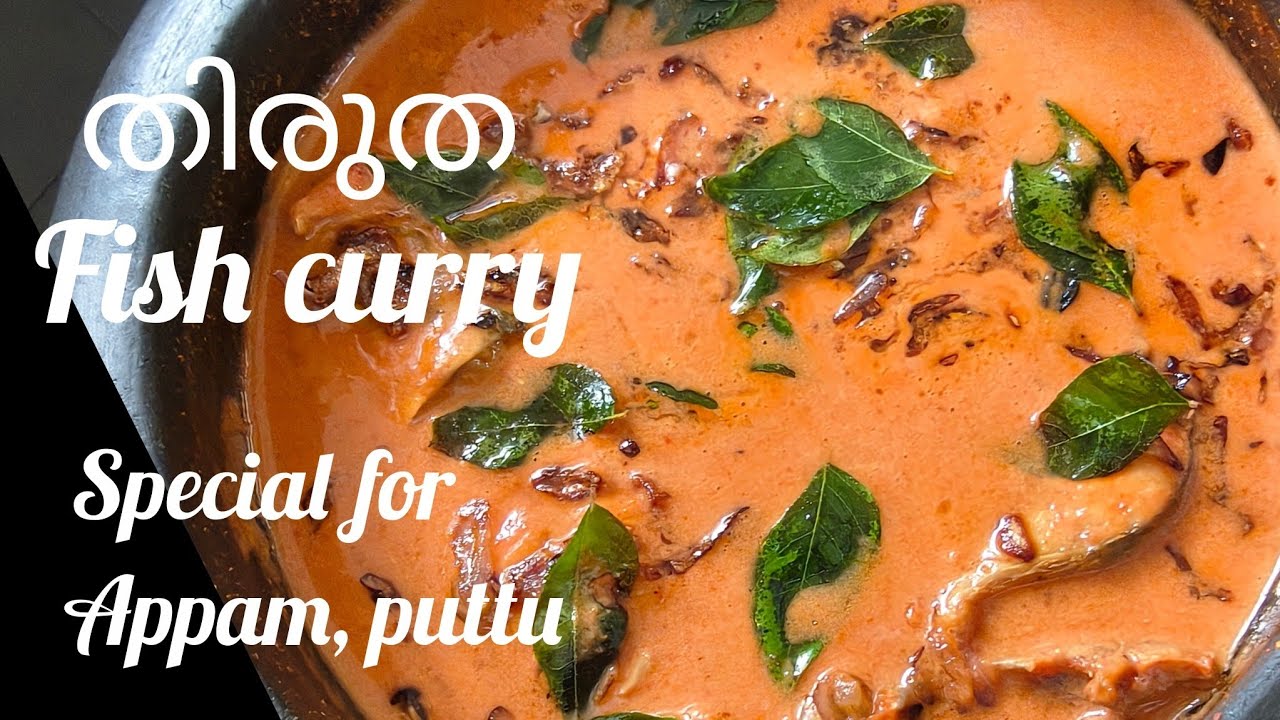 Different style തിരുത curry|Grey Mullet|Sudha home kitchen |malayalam 