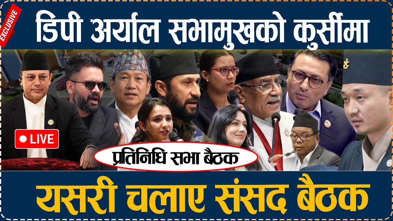 🔴LIVE: डिपी अर्याल सभामुखको कुर्सीमा, यसरी चलाए संसद बैठक today Samsad Baithak || Chaitra 23