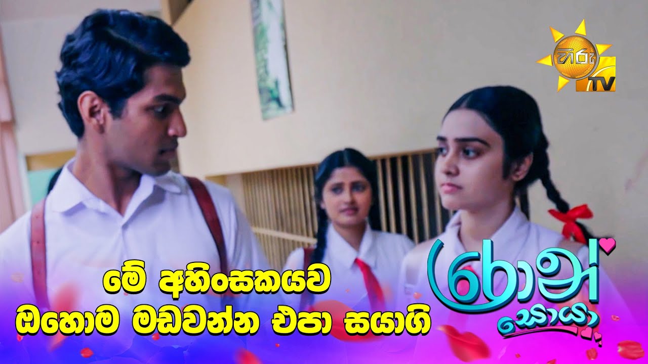 මේ අහිංසකයව ඔහොම මඩවන්න එපා සයාගි