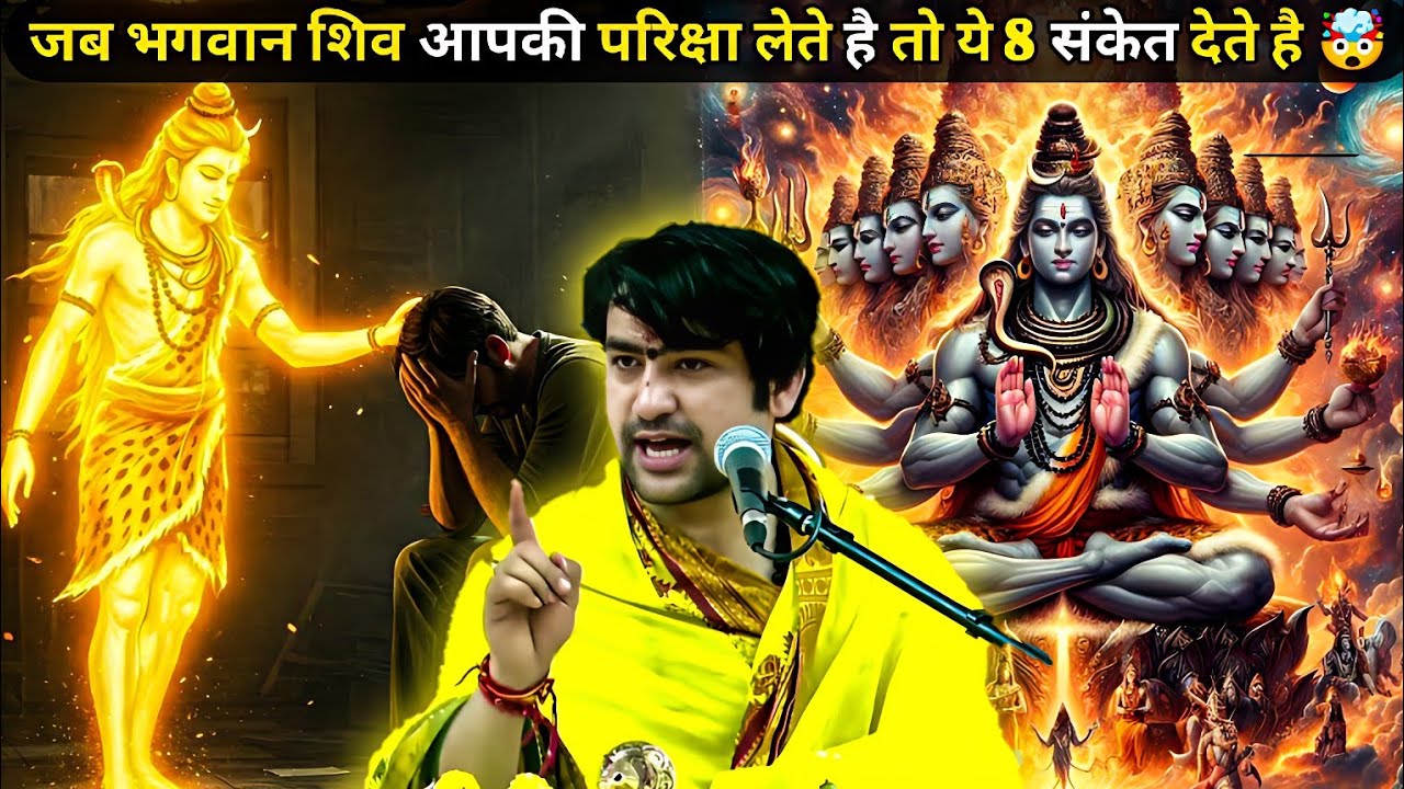 जब भगवान शिव आपकी परिक्षा लेते है तो ये संकेत देते है 😱|| BAGESHWAR DHAM 🚩🕉️ || #viralvideo 