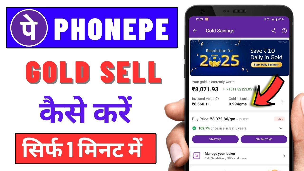 Phonepe Me Gold Sell Kaise Kare || Phonepe Ka Gold Kaise Beche || How To Sell Gold In Phonepe