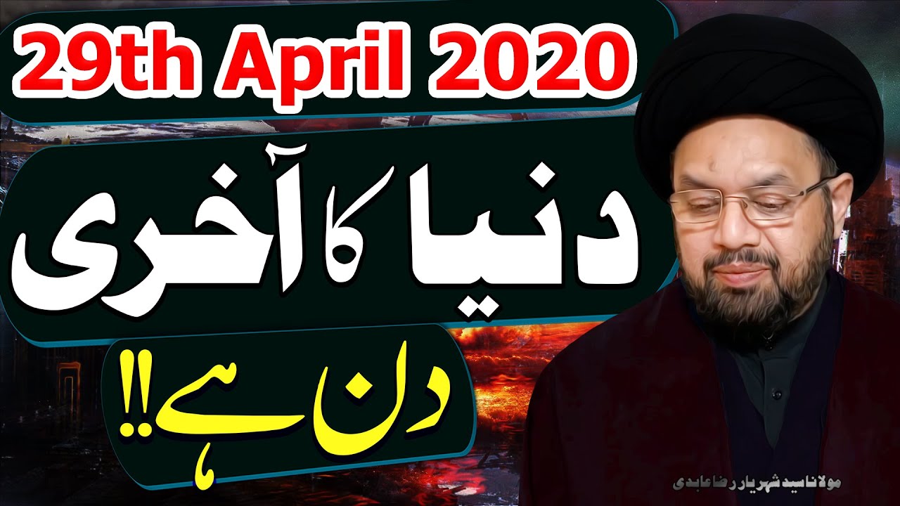 End Of Time 29th April 2020..?? | Maulana Syed Shahryar Raza Abidi | ⓒ Strictly Prohibited | 4K