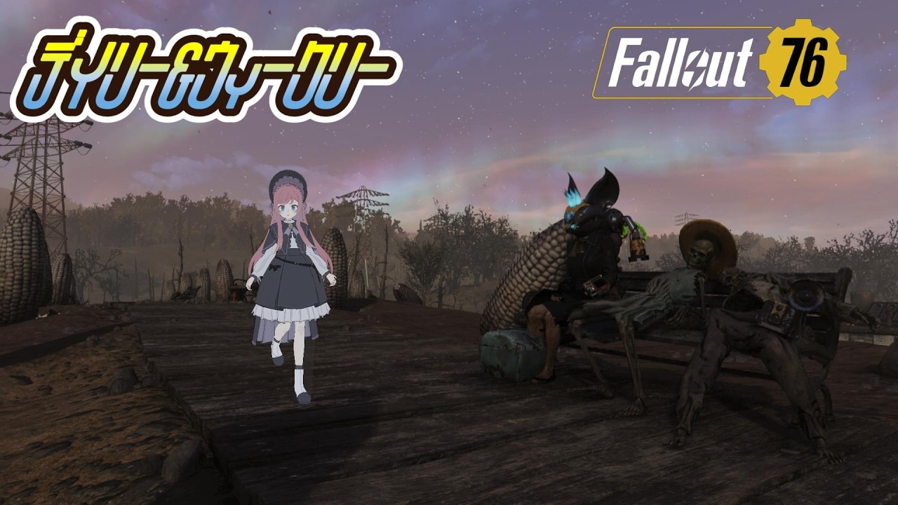 【途中でごはん休憩する！】#Fallout76⌇Part320 いつものデイリー＆ウィークリー！୨( ‘ ᵕ ‘ )୧ﾐ!【 #美ヶ原みく】