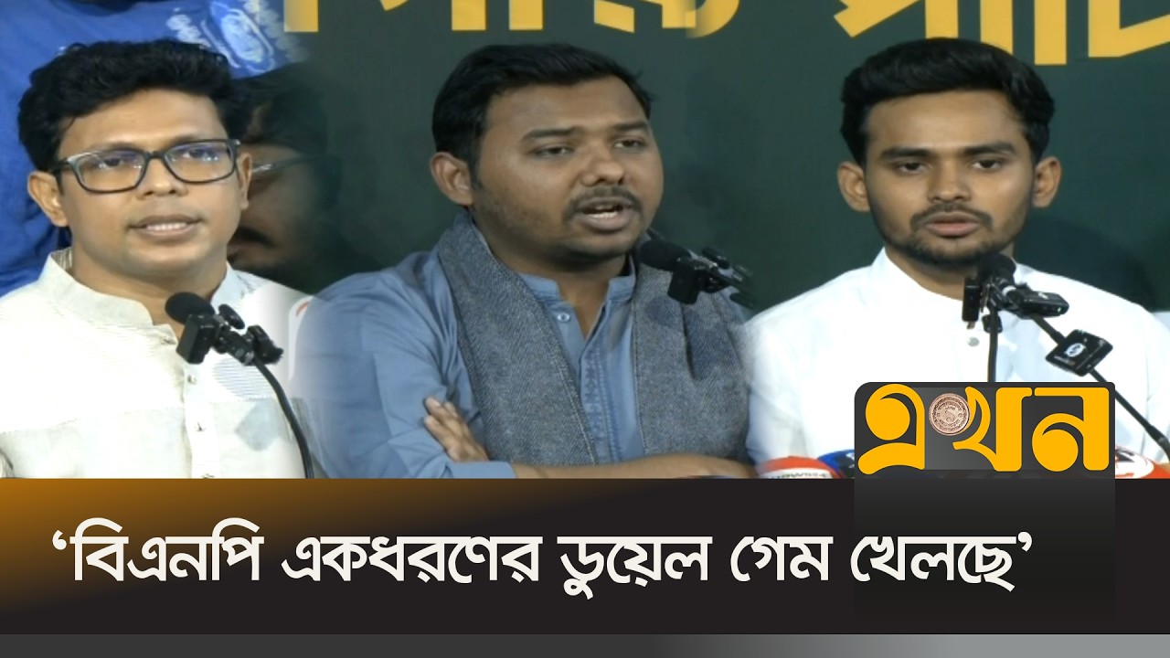 'জুলাই সনদ বাস্তবায়ন এই সরকারের জন্য বাধ্যতামূলক' | NCP Briefing | Asif Mahmud | Sarwar Tushar