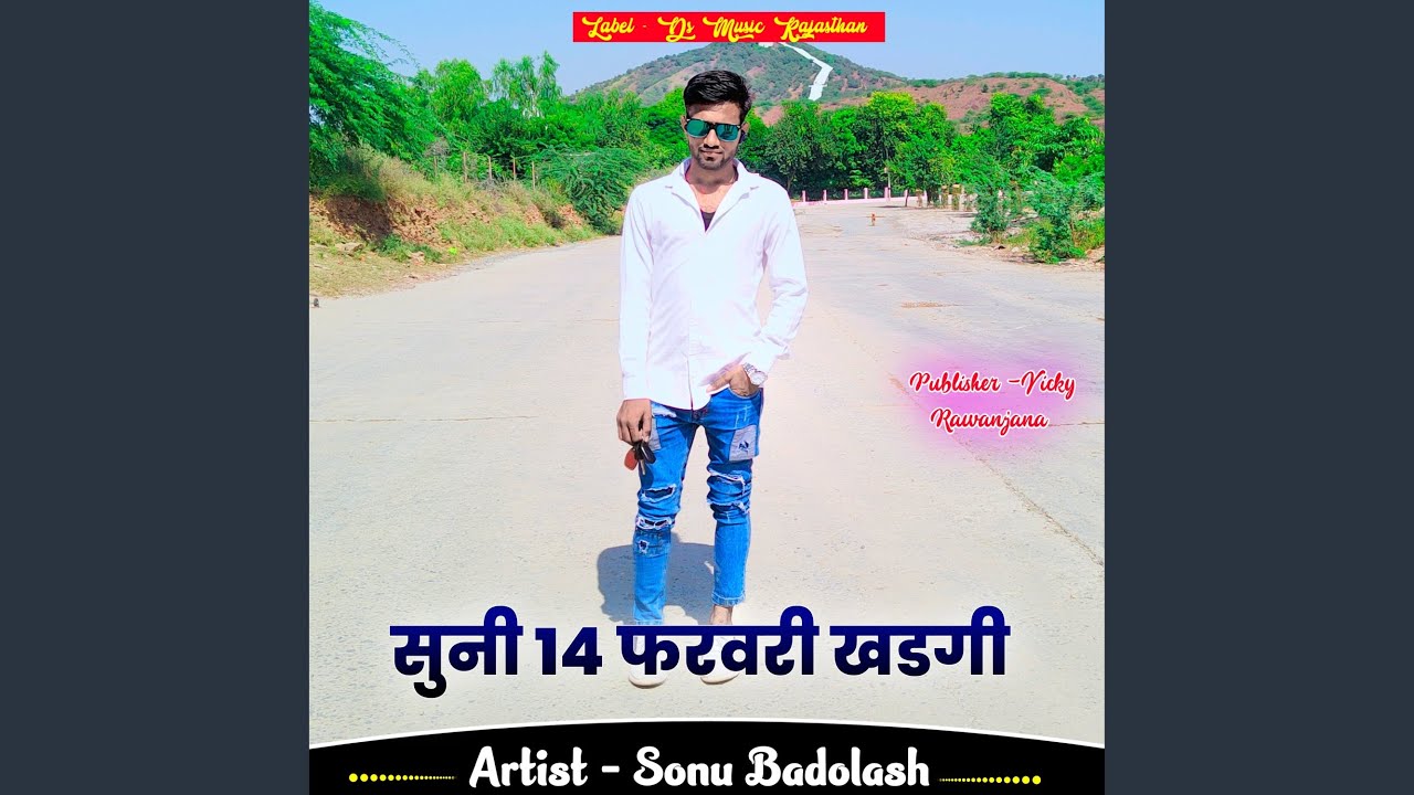 Suni 14 February Khadgi (Meena Geet)