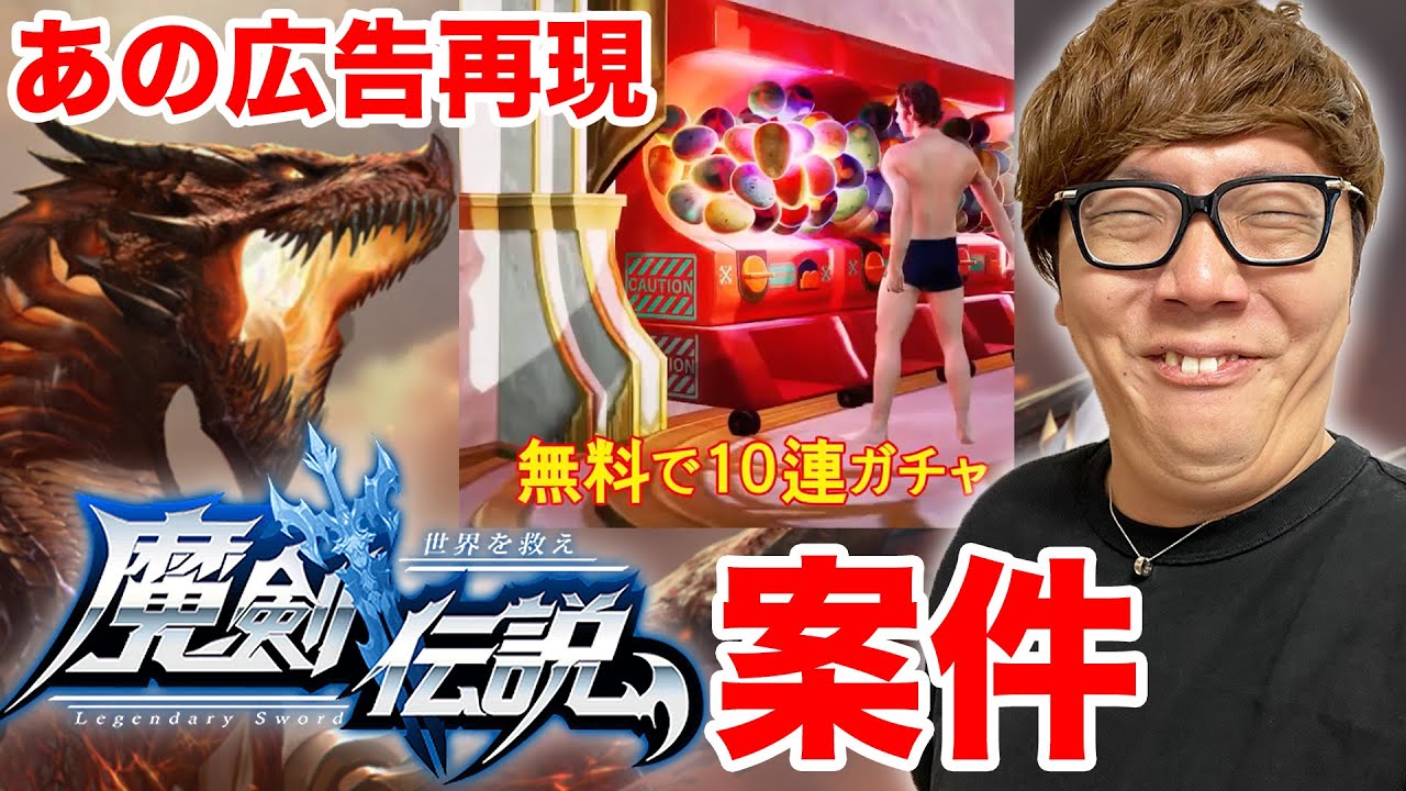 魔剣伝説から案件が来たので &rdquo;あの広告&rdquo;を再現してみたwww【暴炎神龍セット】