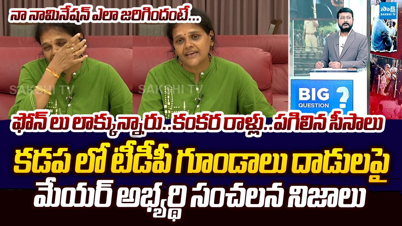 YSRCP Mayor Candidate Bandi Deepthi Shocking Facts About TDP Rowdies Attack in Nomination centre