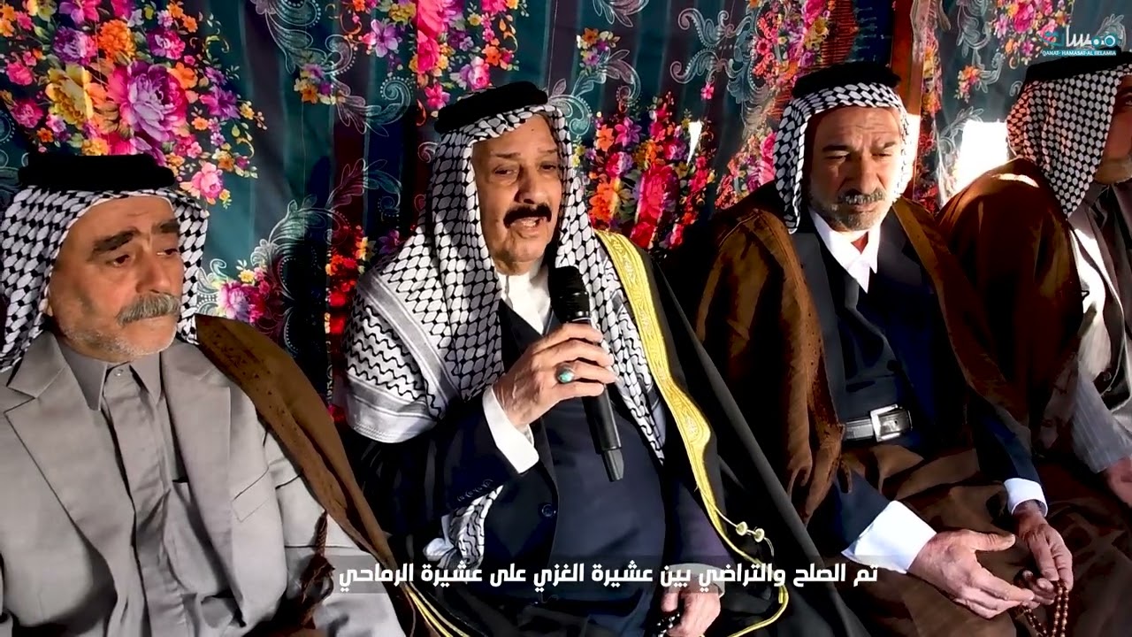 تم الصلح والتراضي بين عشيرة الغزي على عشيرة الرماحي بحضور الساده والاجاويد والامير علي ال حاتم
