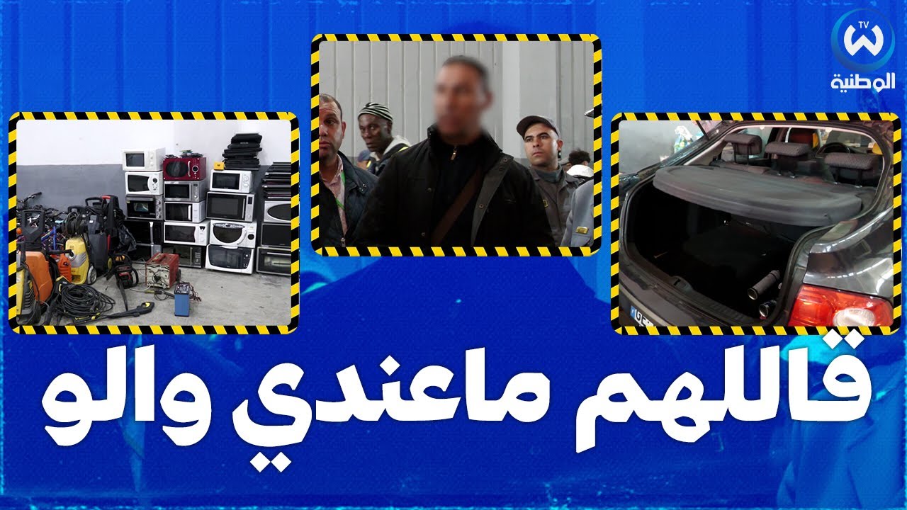 مغتربون يتحايلون لتمرير سلع ومواد موجهة للسوق المحلي بميناء مستغانم