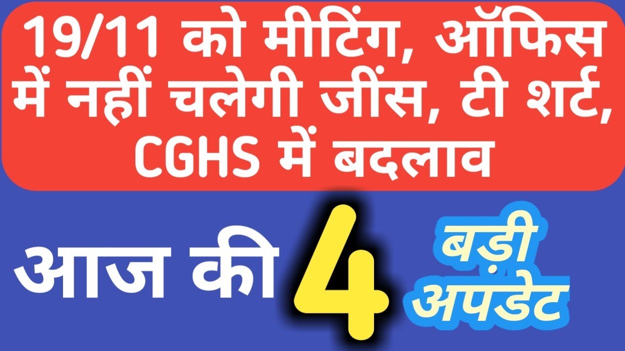 14 November की 4 लेटेस्ट News Employees & Pensioners के लिए #Govt Employees News Today in Hindi