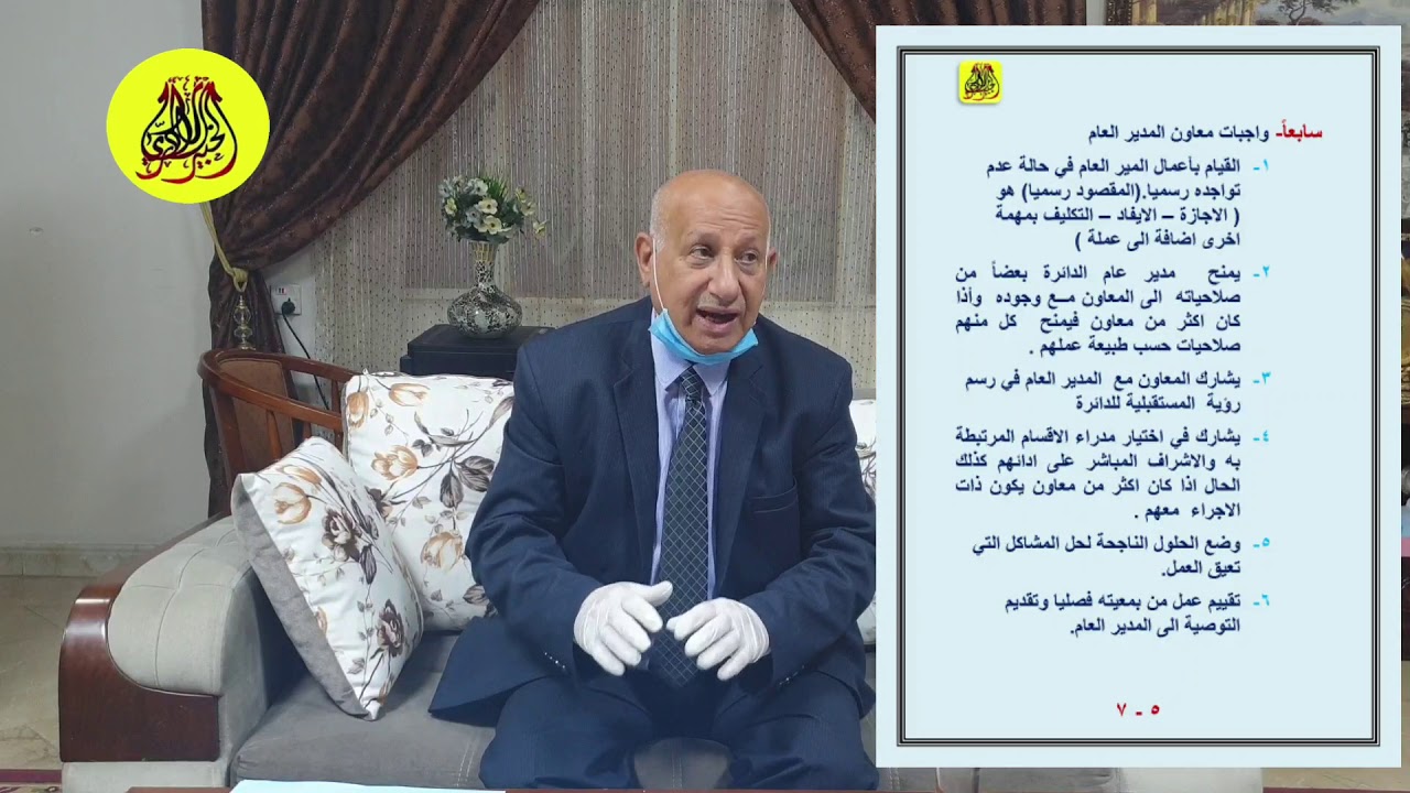 منصب معاون مدير عام