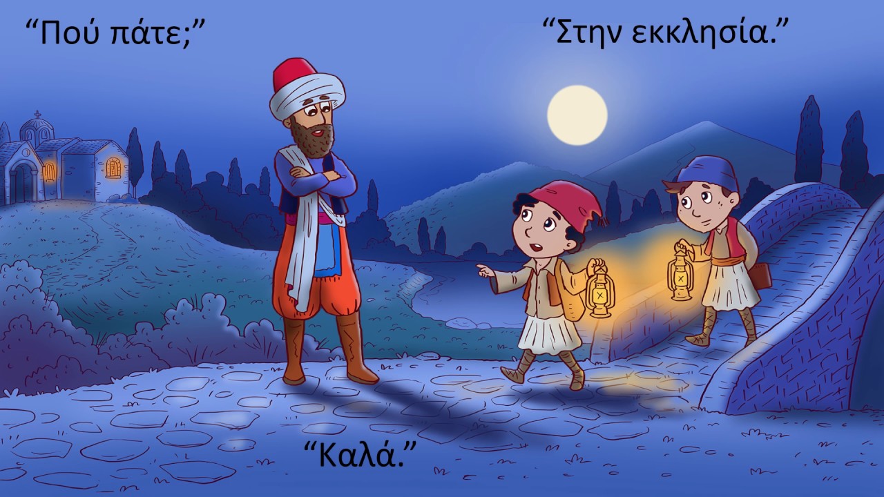 Το κρυφό σχολειό