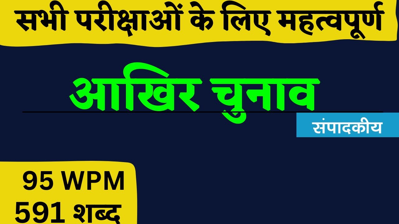 95 wpm shorthand dictation | sampadkeeya dictation 95 wpm | #editorial_dictation_95wpm
