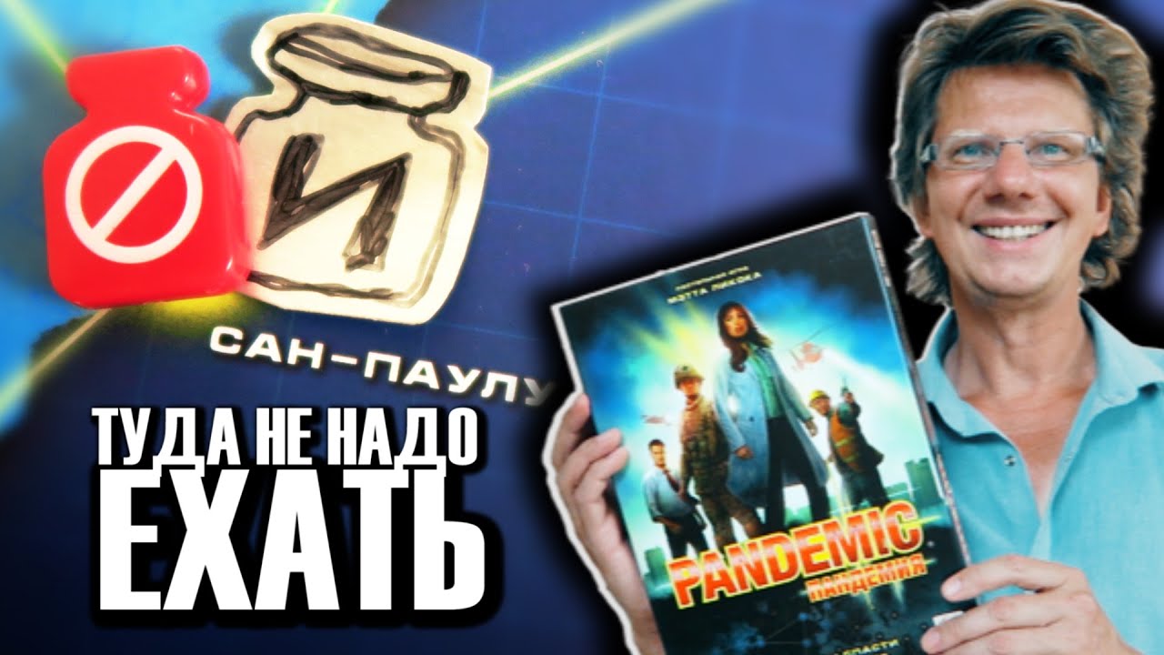 ПАНДЕМИЯ 💊 1-й официальный сценарий автора игры: ИЗОЛЯЦИЯ 💊 Мэтт Ликок создатель топовых игр!