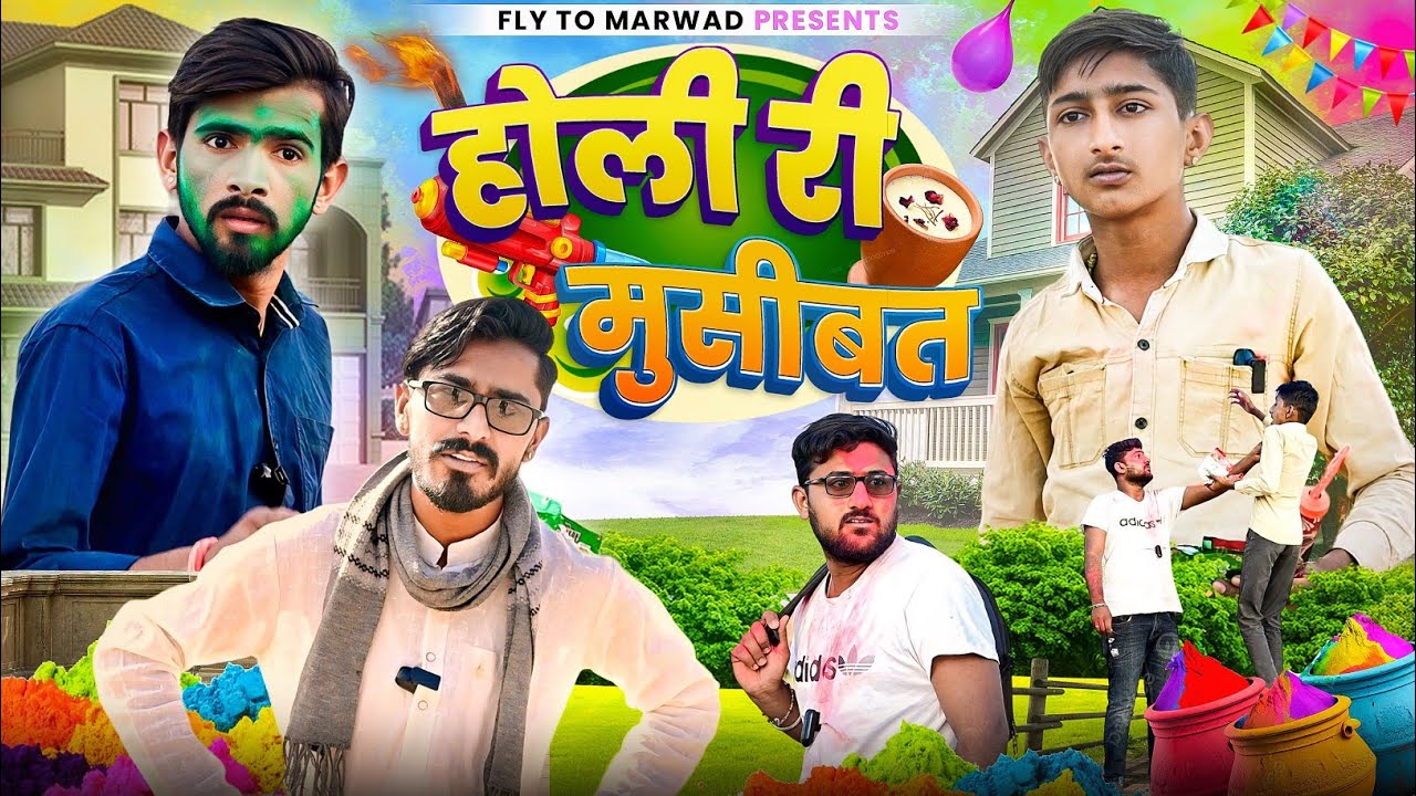 होली री मुसीबत फिर से | भाग - 3 | मारवाड़ी कॉमेडी वीडियो | Fly To Marwad