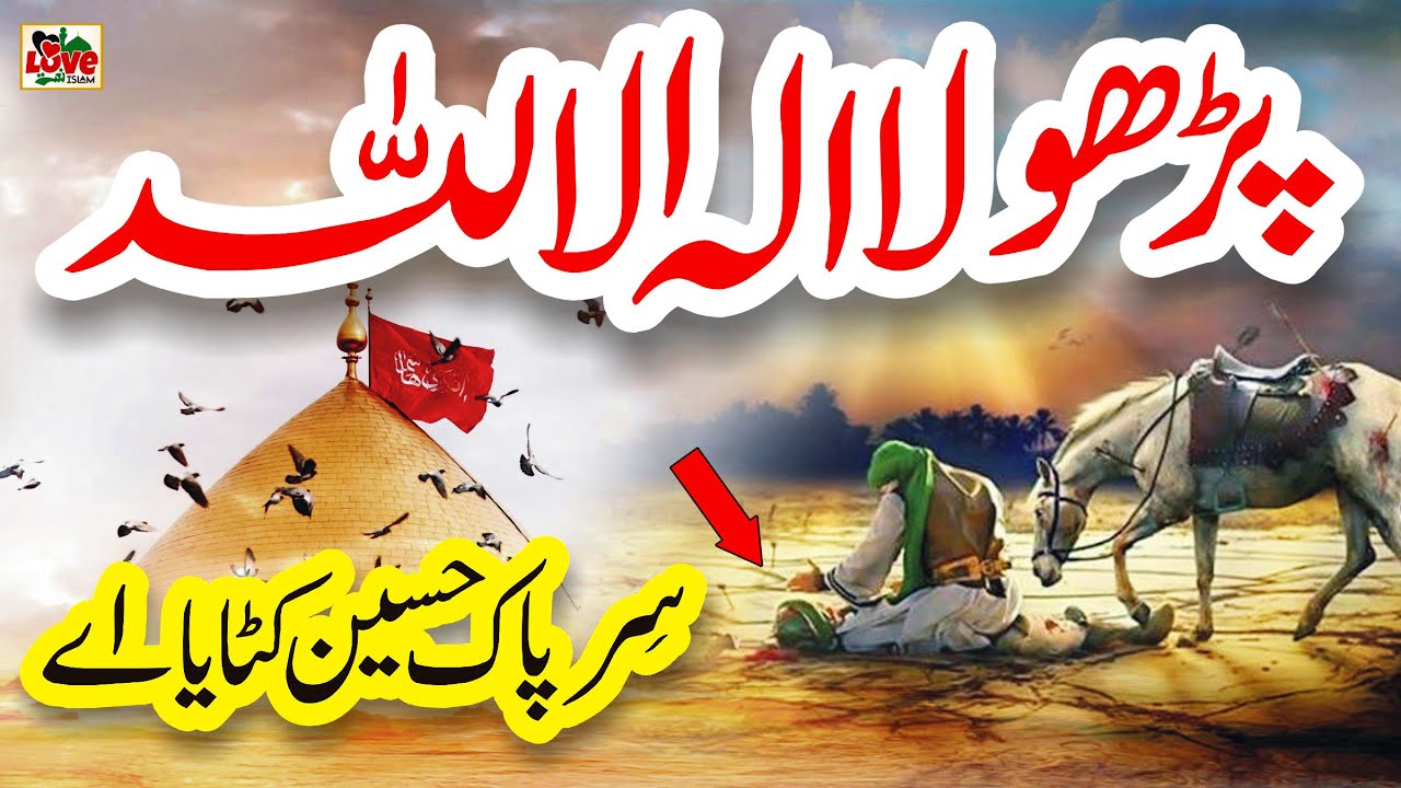 Kalma Parho la ilaha illallah | Lyrics Urdu | Usman Qadri | Naat | Kalma | i Love islam