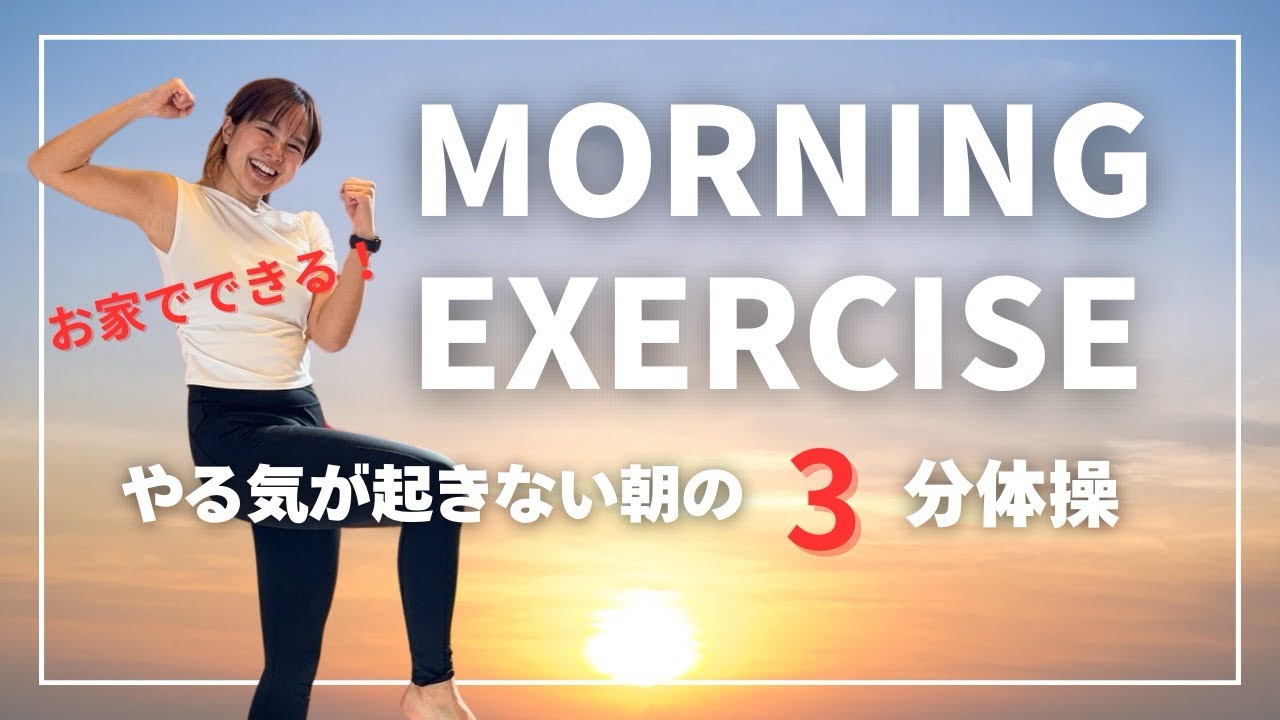 【朝3分】やる気が起きない人集まれ〜！