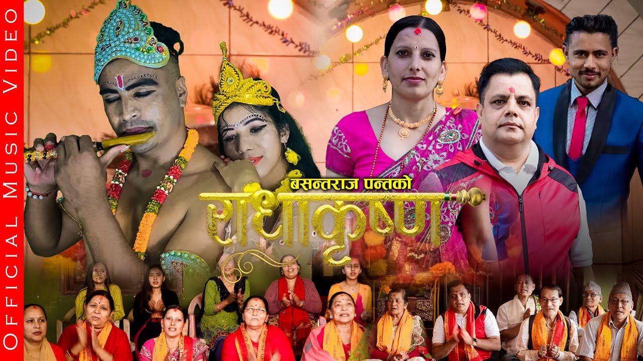 Radha krishna  || New Nepali Bhajan Song 2022|| Roshani Panta/Arpan Raj Giri/Bashanta raj panta
