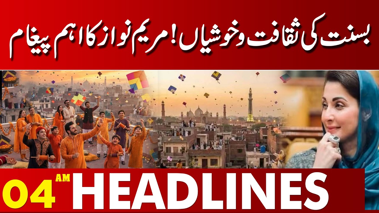 Culture and joys of Basant! Maryam Nawaz's important message | 04 PM Headlines