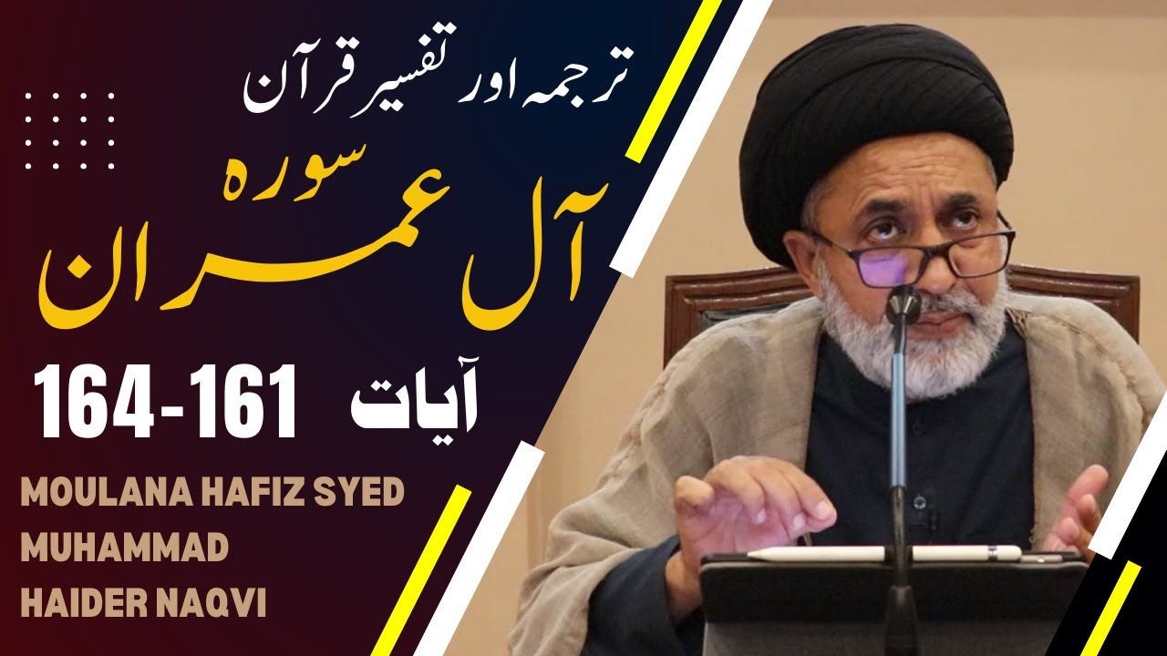 🔴 Tafseer-e-Quran || Surah Al e Imran (V 161-164) || Hafiz Syed Muhammad Haider Naqvi || 4 Dec 2025