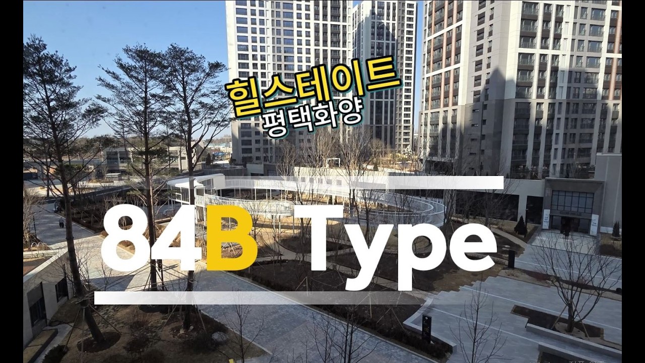 평택화양 힐스테이트 84B 타입 내부 영상 #갑부부동산 010-4582-1303