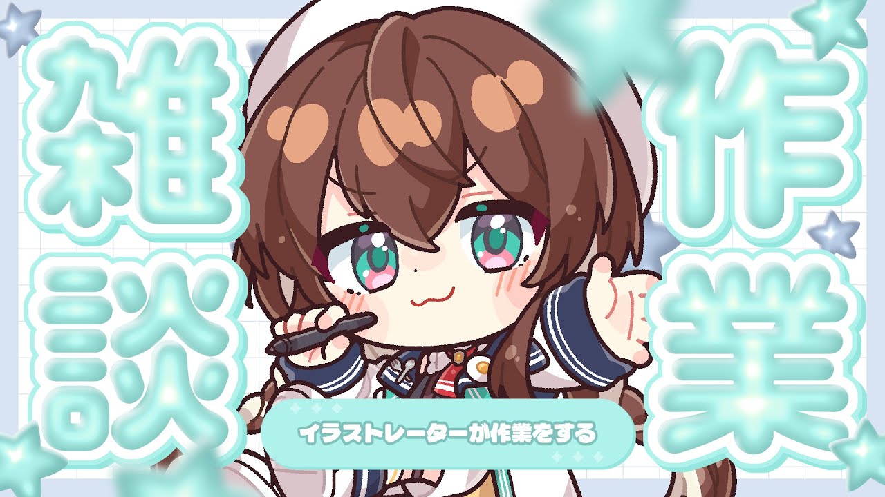 【 縦型/作業雑談 】2/3 朝活/昼活 ¦ イラストレーターのなんでも作業部屋【 完全セルフ受肉Vtuber 】