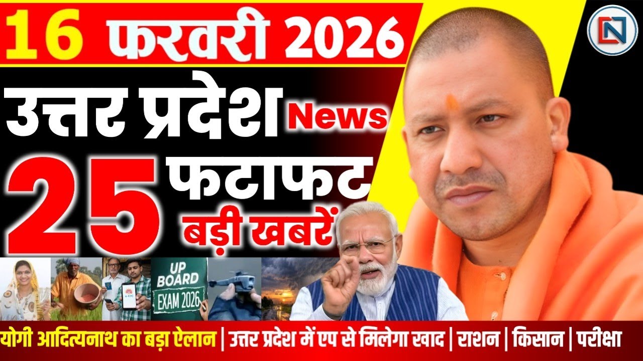 16 February 2026 Up News Uttar Pradesh Ki Taja Khabar Mukhya Samachar Yogi samachar Clean News UP