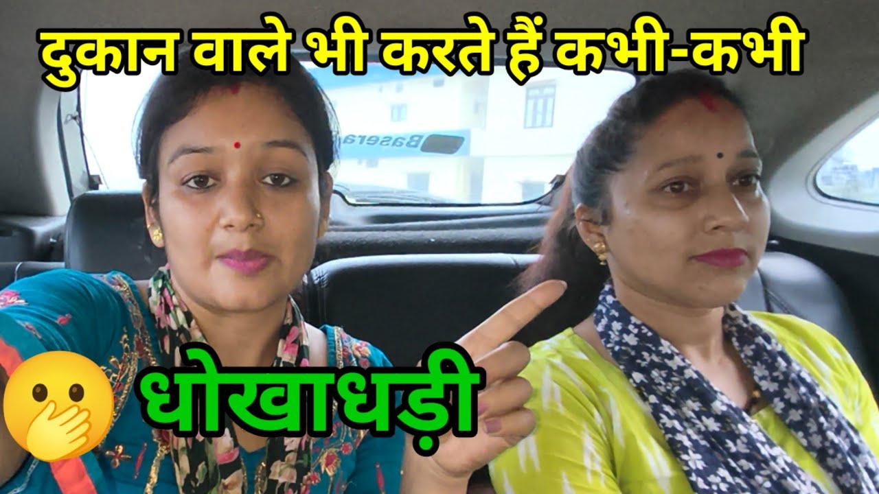 || ऐसा कभी भी किसी के साथ नहीं करना चाहिए||@BaseraFamily 