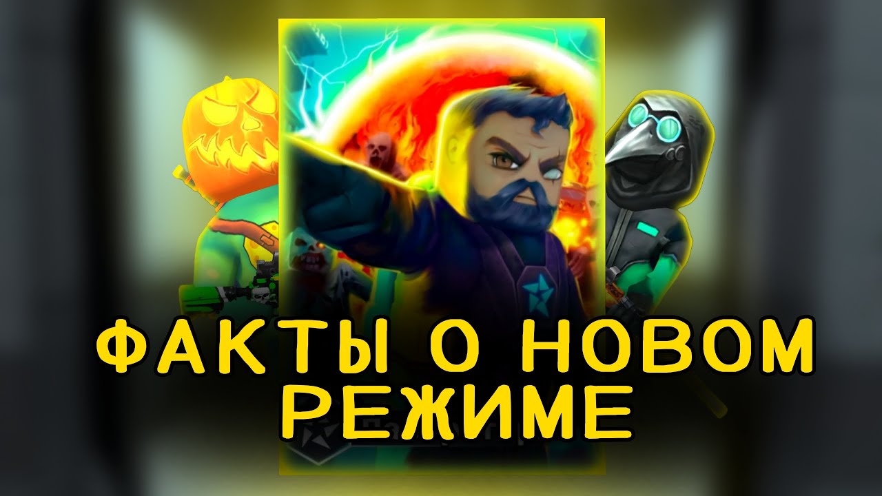 ФАКТЫ О РЕЖИМЕ ЛАБОРАТОРИЯ #kuboom #kuboomgame #laboratory #факты 