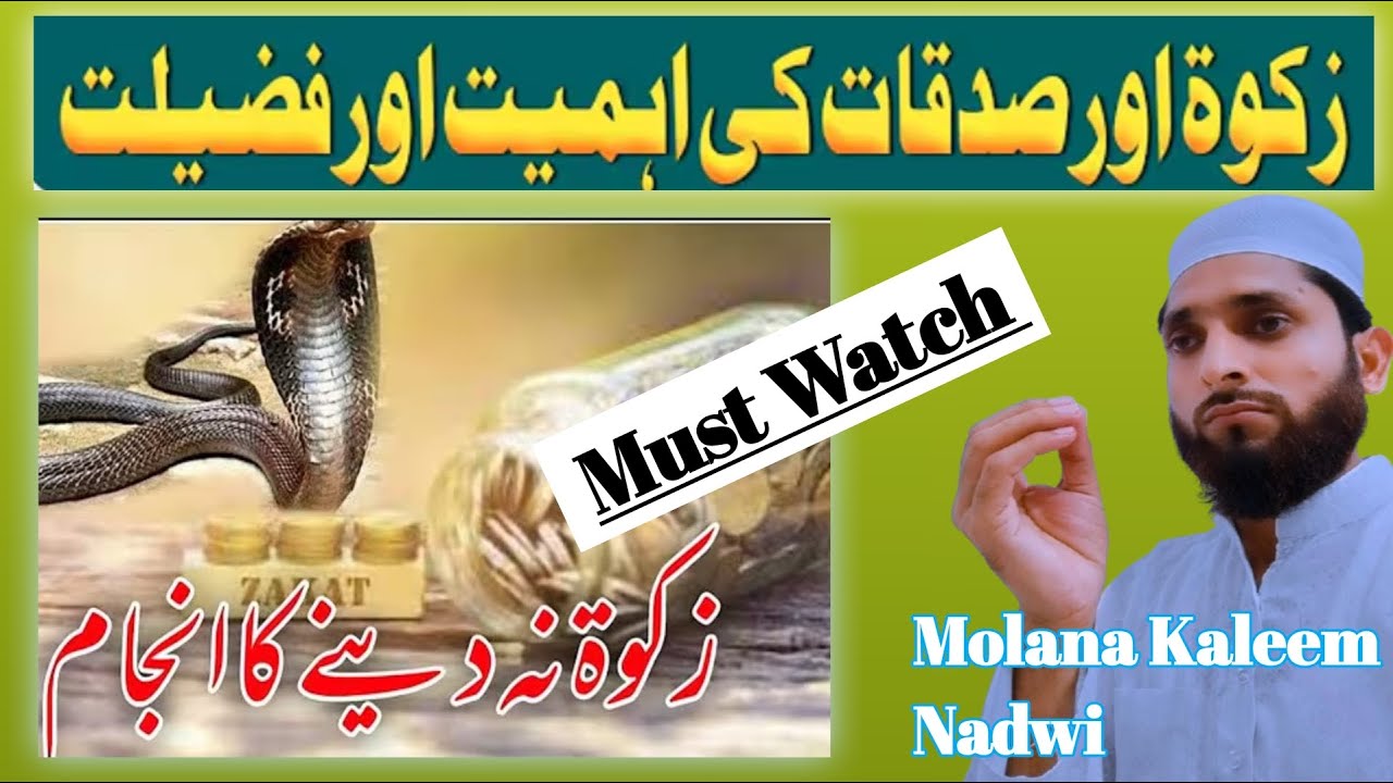 Zakat Na Dene Ka Anjam| Zakat Ki Ahmiyat| Molana Kaleem Nadwi 