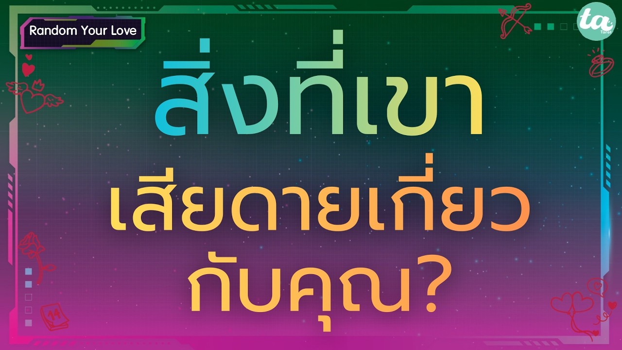 Случайная любовь: о чём он жалеет в тебе? 😢💗 :Вне времени