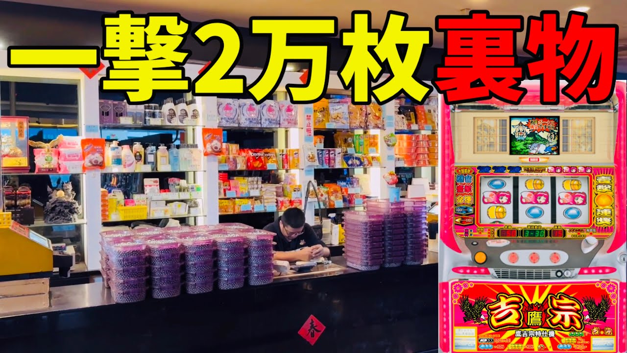 鷹狩りRUSH搭載の裏物吉宗を14時間
