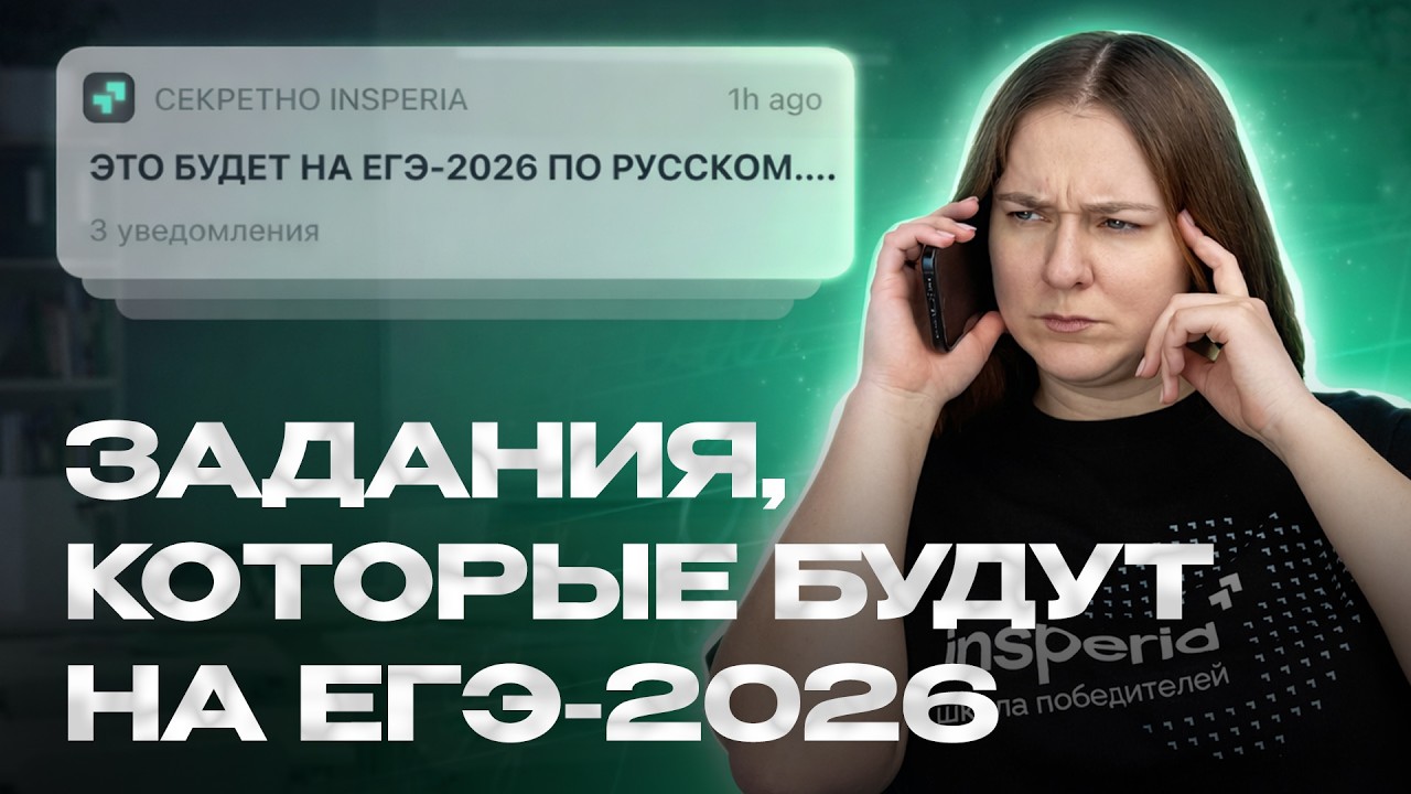 ЕГЭ РУССКИЙ: какие задания будут на ЕГЭ 2026? | ЕГЭ русский язык 2026 | ЕГКР