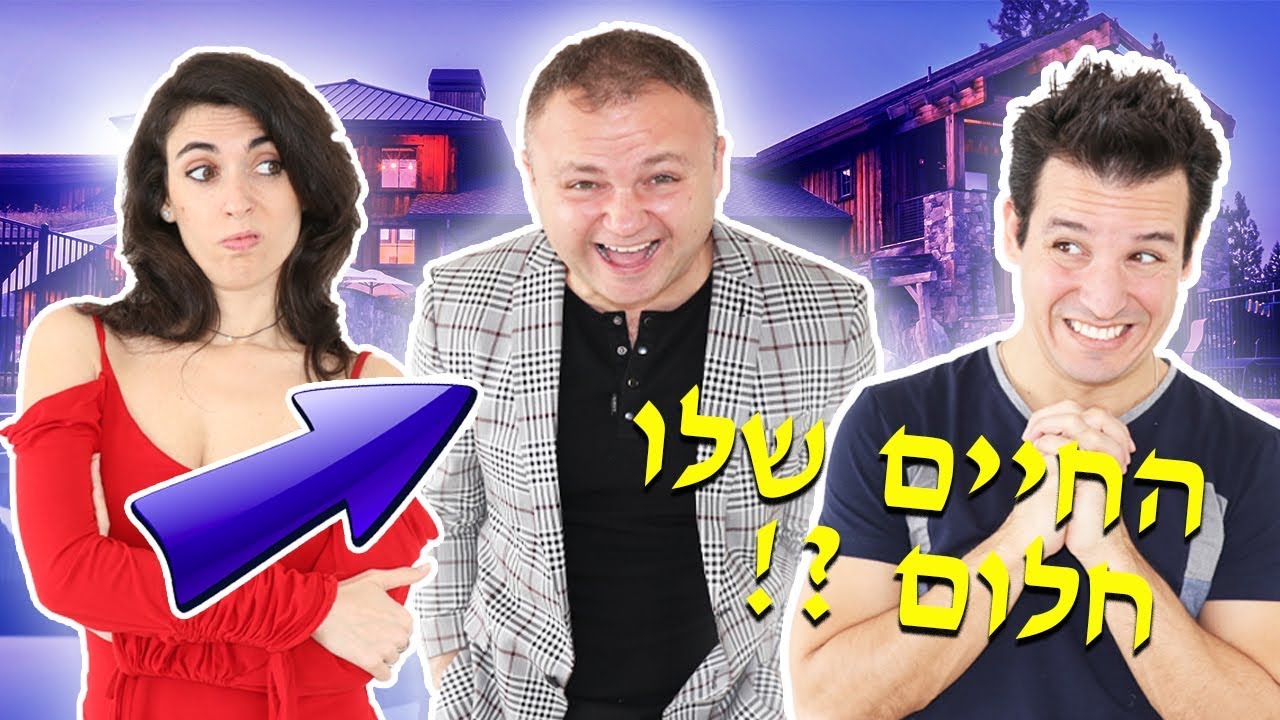 חבר מטורף