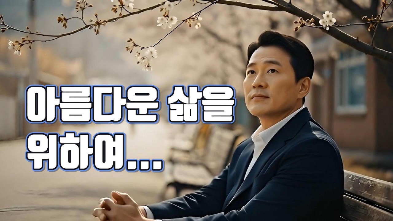 [전곡듣기] “아름다운 삶을 위하여” – 울어도 괜찮다…50대 남자의 인생 절규 (감동 트로트)