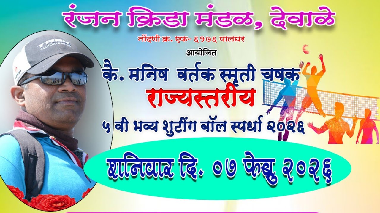 ranjan kirda mandal tournament semi final and final match