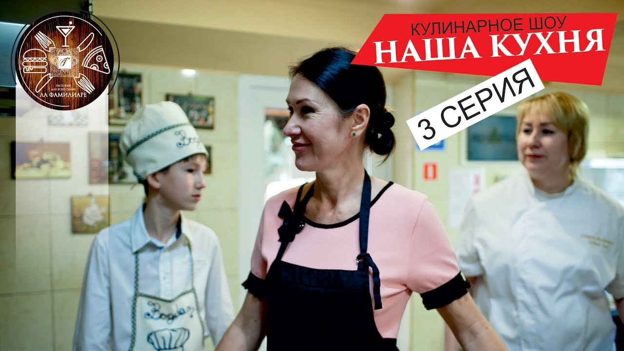La Familiare. Кулинарное шоу 
