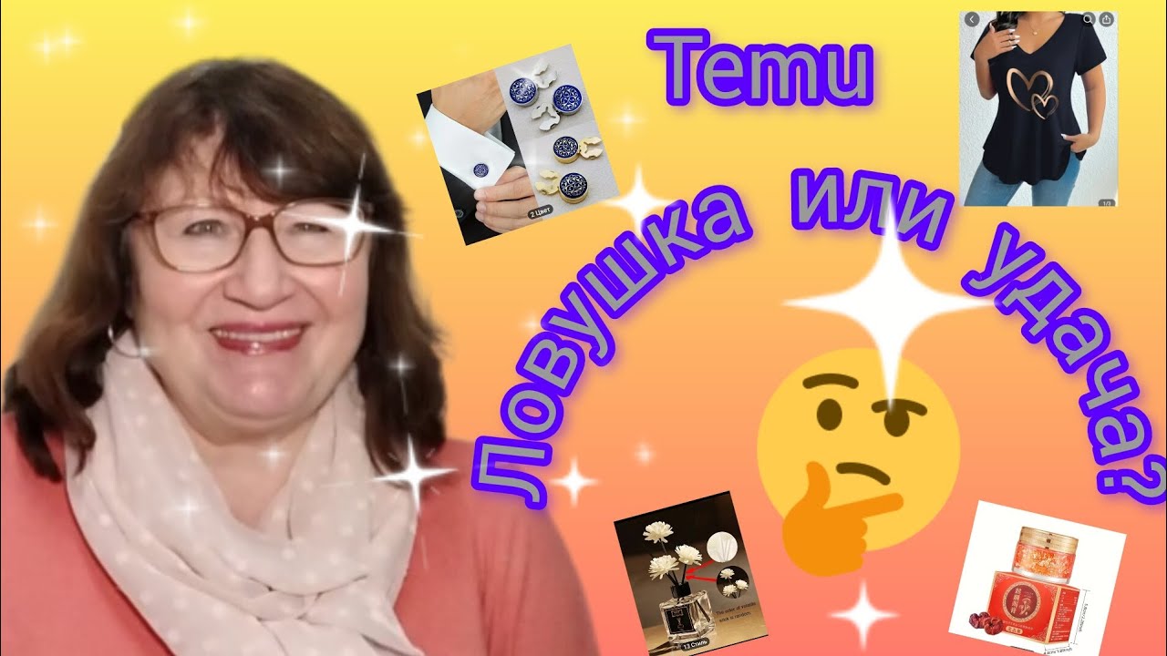 TEMU ГОВОРИТ: 