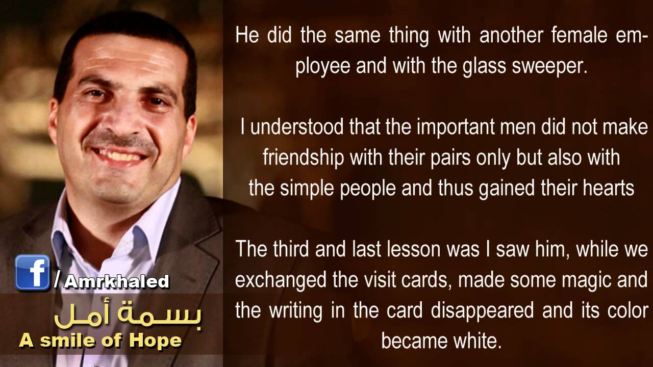 Amr Khalid's story in the House of Lords ‏‏بسمة أمل - قصة عمرو خالد فى مجلس اللوردات.