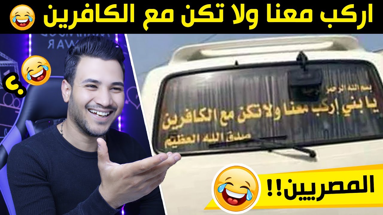 خذ الحكمة من افواه السيارات | اجمل كتابات السيارات | مقطع وصلني من شاب عراقي