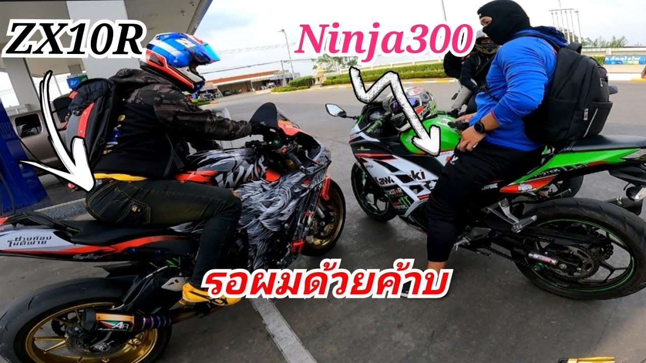ZX25R​ ทริปเล็กๆ​ไปกับ​ ZX10R |  Ninja​300 | ZX6R​