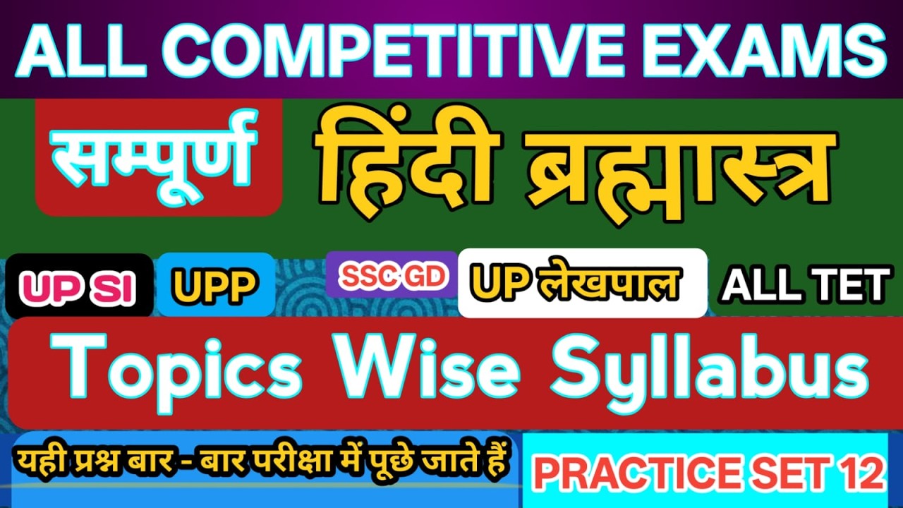 HINDI FOR ALL EXAMS || HINDI SPECIAL CLASS || PRACTICE SET -12 || RUN BY UMESH SIR |