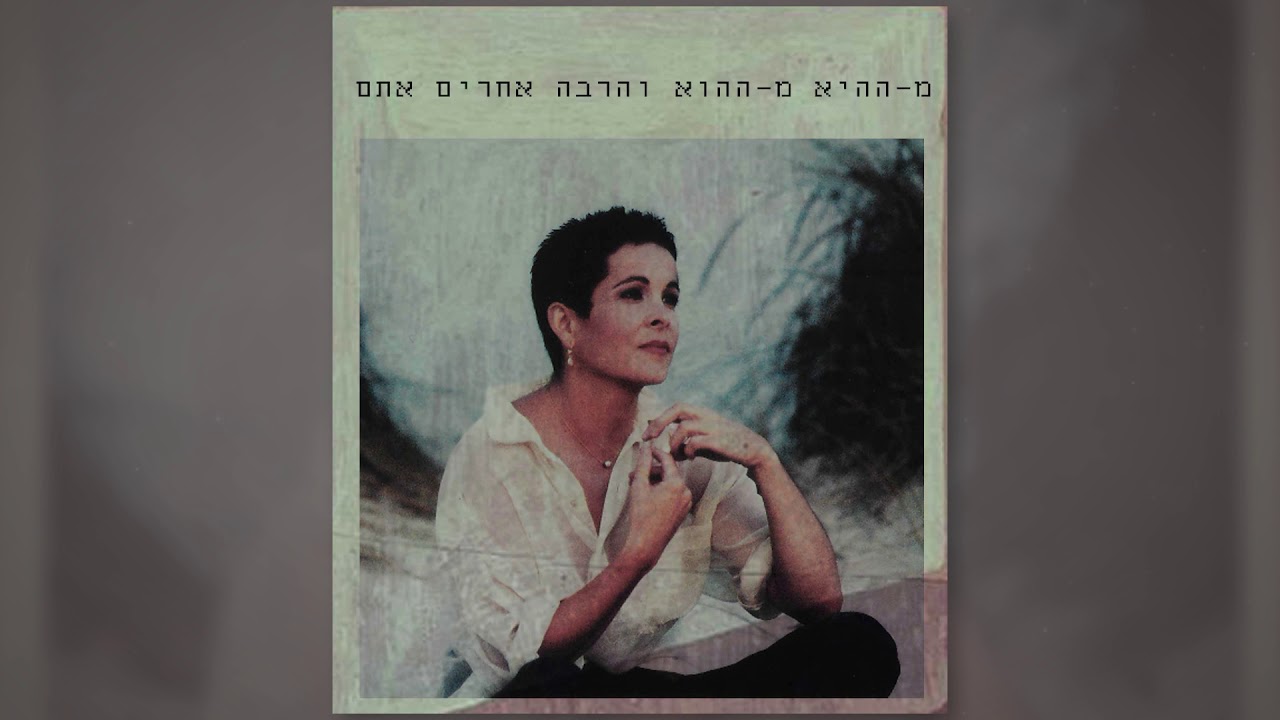 פרידת מחר - רונית אופיר (1992)