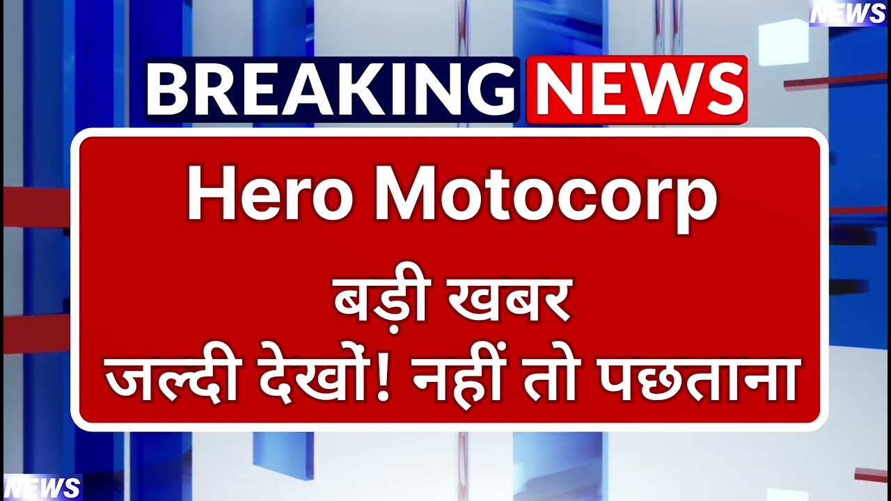 Hero Motocorp Stock Latest News ⚫ Hero Motocorp Stock News Today ⚫ Share Market