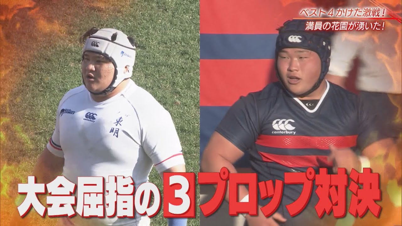 熱狂の準々決勝 大会５日目ハイライト【第104回全国高校ラグビー】