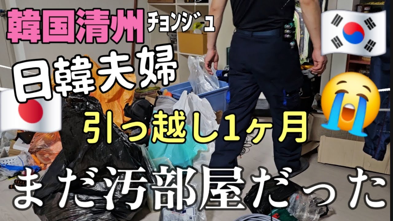 【日韓夫婦】旦那の顔はしばらく見たくない　そんな時、ありますか#韓国清州  #日韓夫婦  #韓国旅行 