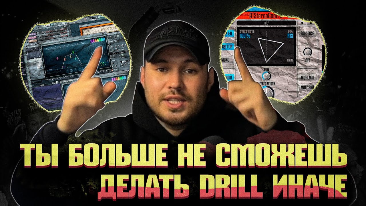 Жирный Drill бит.Секреты звучания в 2024 году (2 часть) FL Studio Битмейкинг