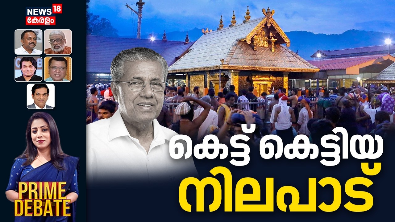 Prime Debate | കെട്ട് കെട്ടിയ നിലപാട് | Sabarimala Women Entry | CM Pinarayi Vijayan | CPM