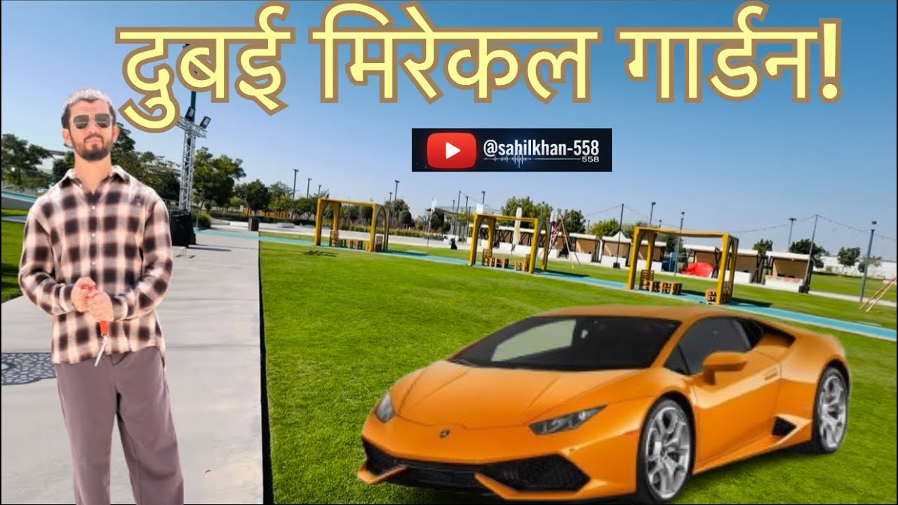 दुबई मिरेकल गार्डन$$$$$$Dubai Miracle Garden