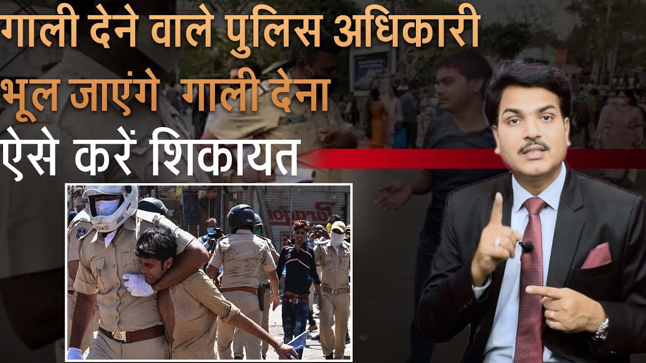 Your One step will teach lesson to bad police